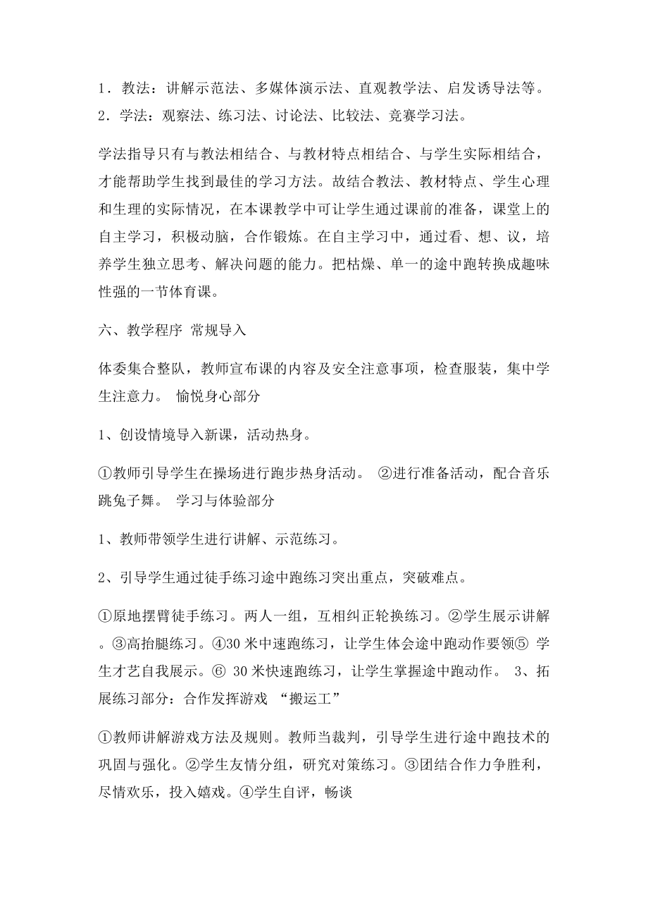 快速跑《途中跑》教学设计.docx_第2页