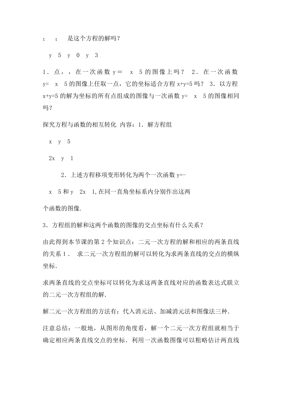 山东省莱城区刘仲莹中学七年级数学下册74二元一次方程组与一次函数教案1鲁教五四制.docx_第2页