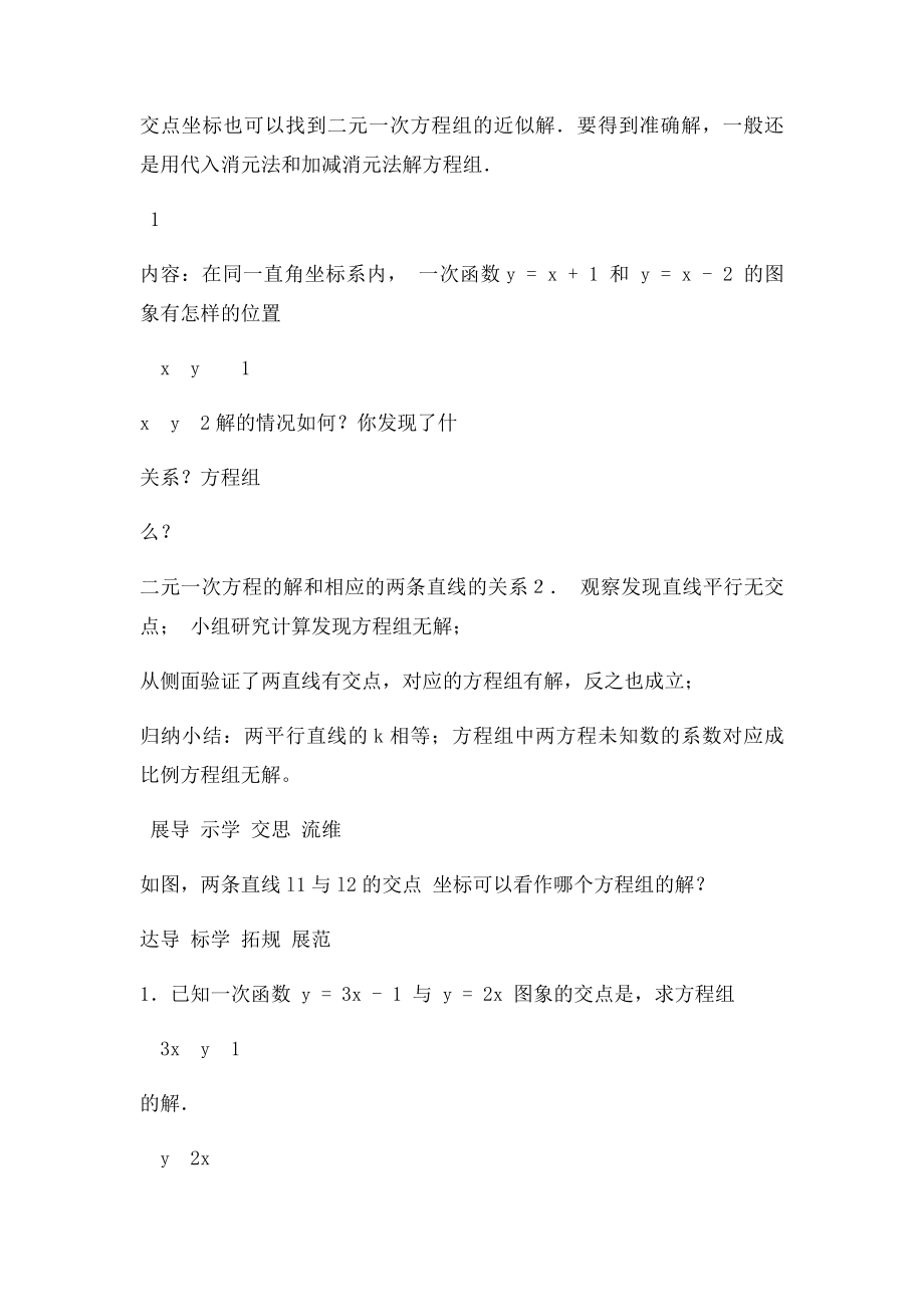 山东省莱城区刘仲莹中学七年级数学下册74二元一次方程组与一次函数教案1鲁教五四制.docx_第3页