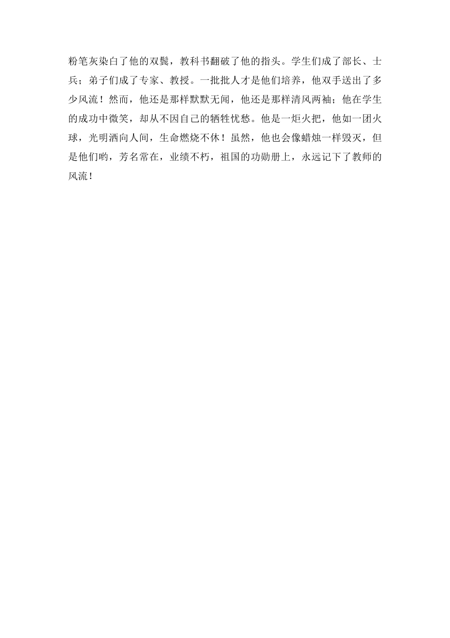 教师的风流.docx_第2页