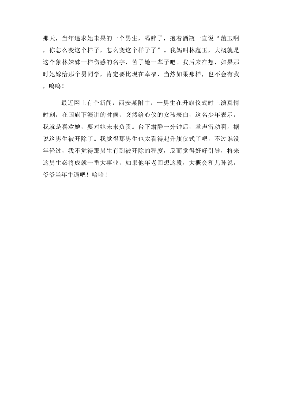 时光穿梭机.docx_第2页