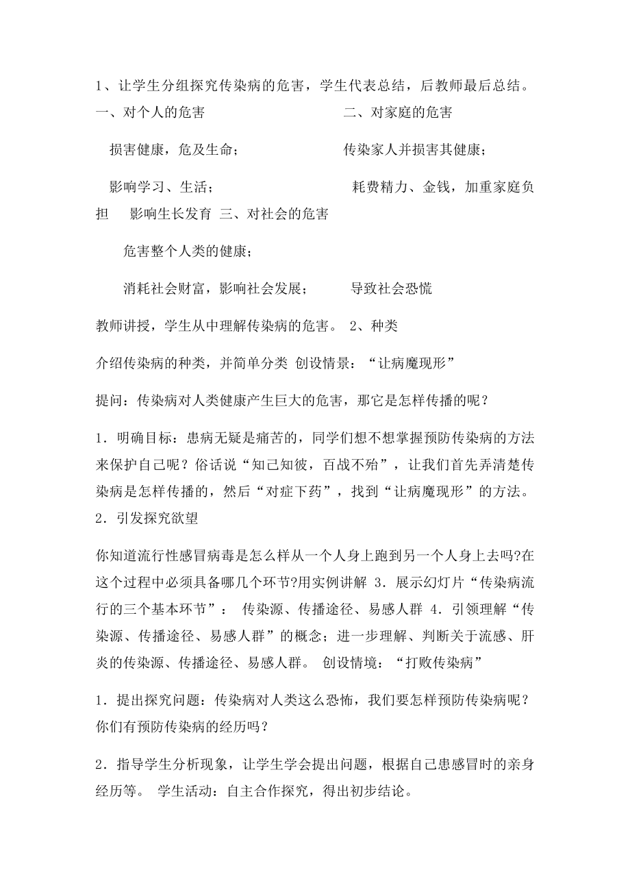 常见传染病的预防教案.docx_第2页