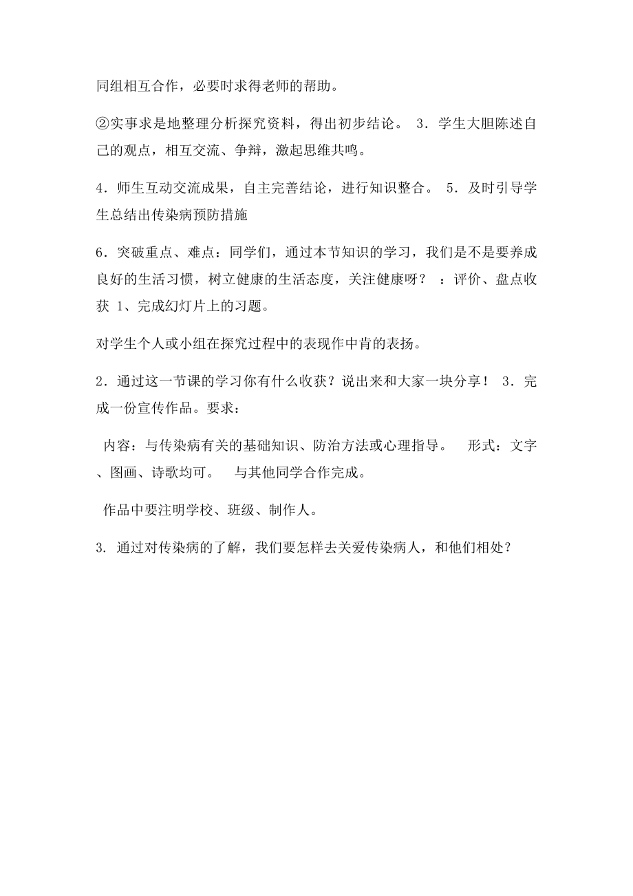 常见传染病的预防教案.docx_第3页