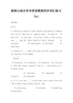 新核心综合学术英语教程同步词汇练习Uni.docx