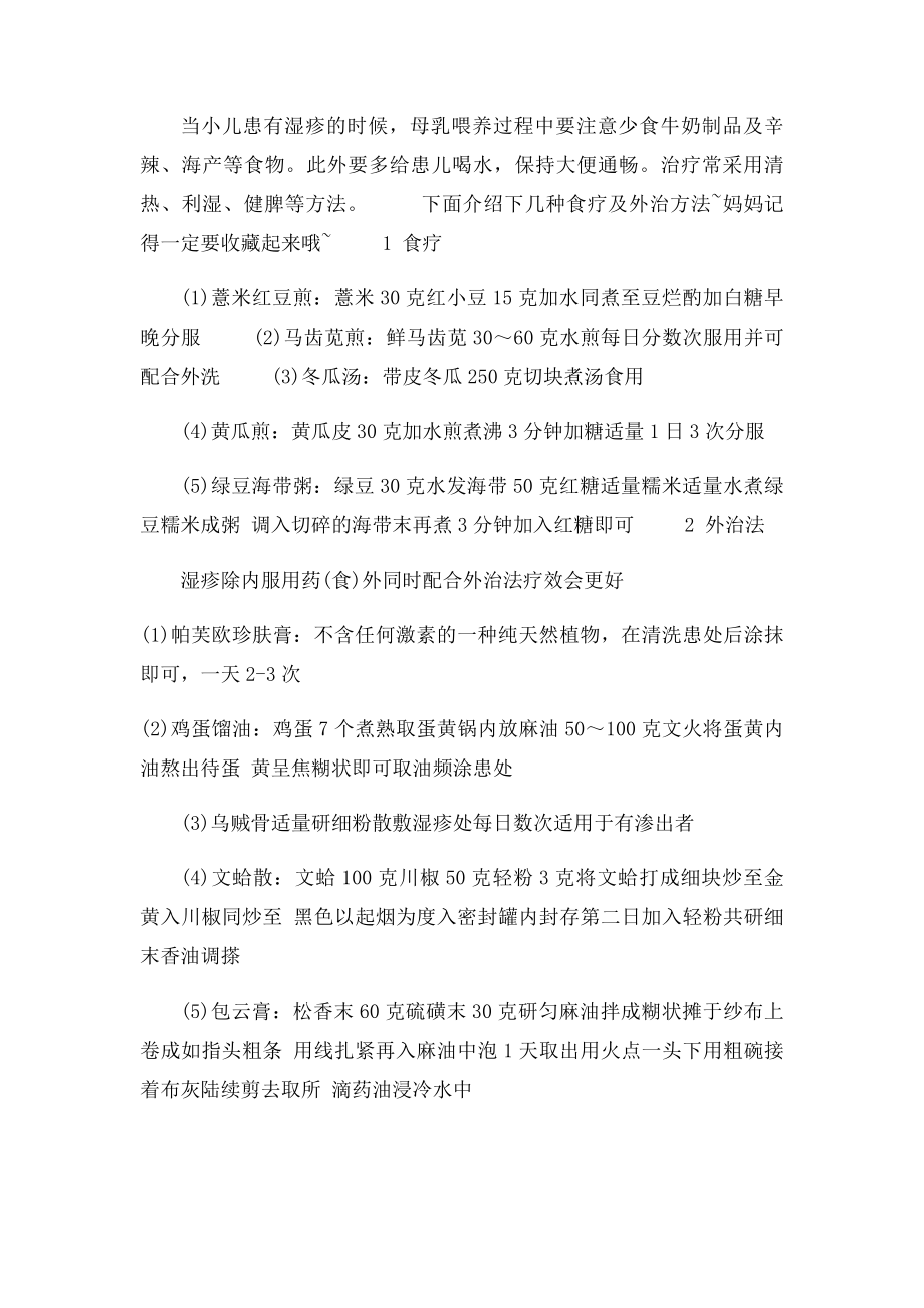 应对小儿湿疹的有效治疗方法,一定要看哦.docx_第2页