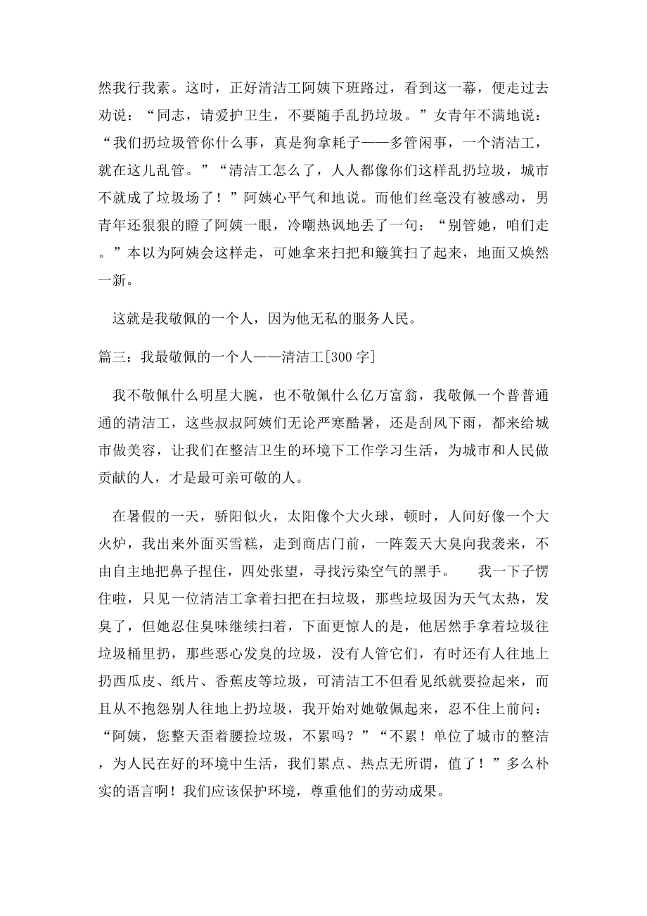 我敬佩的一个人(3).docx_第2页