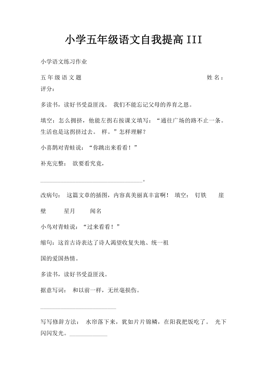 小学五年级语文自我提高III .docx_第1页