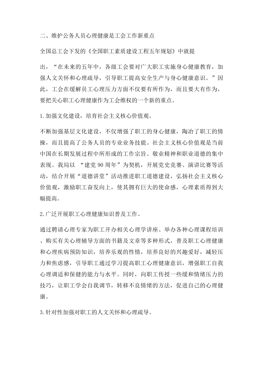 工会理论调研文章.docx_第3页