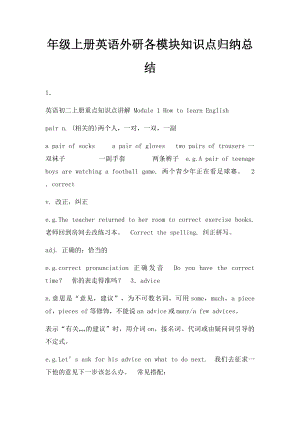 年级上册英语外研各模块知识点归纳总结(1).docx