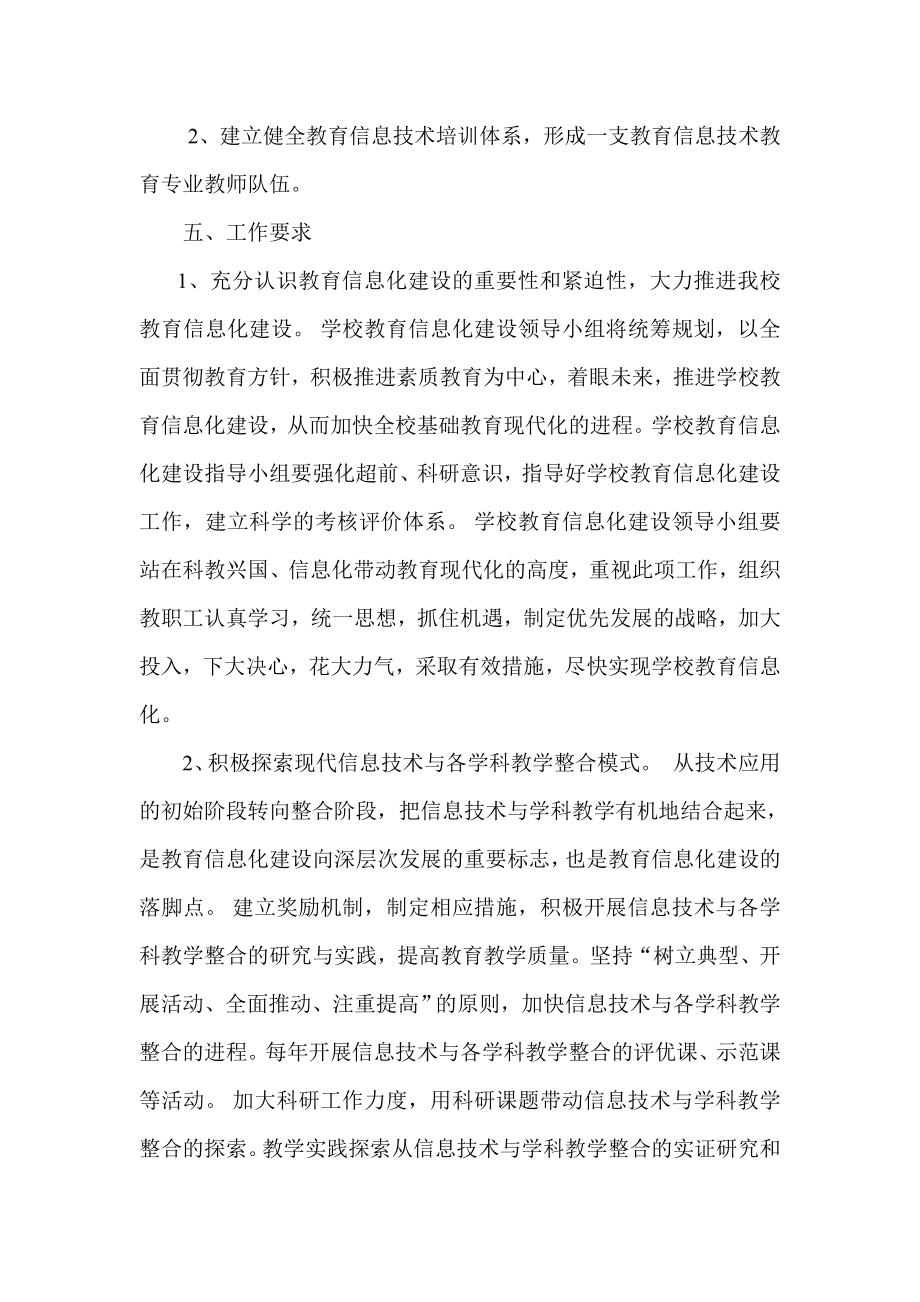 信息化建设实施方案.doc_第2页