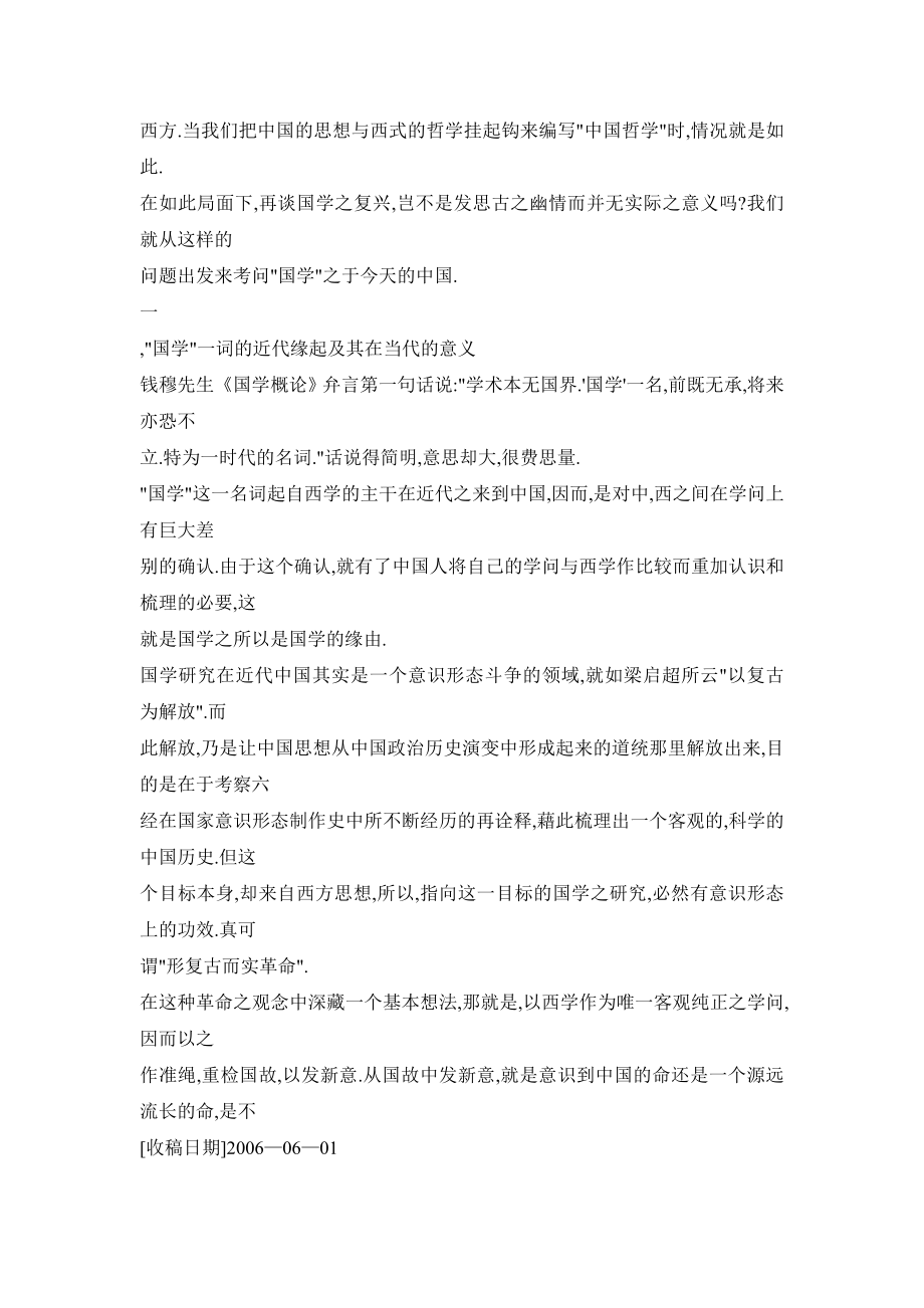 依中国文化精神建设当代国学.doc_第2页