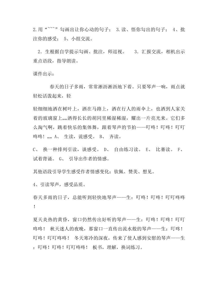 弹琴姑娘 教案及反思.docx_第2页