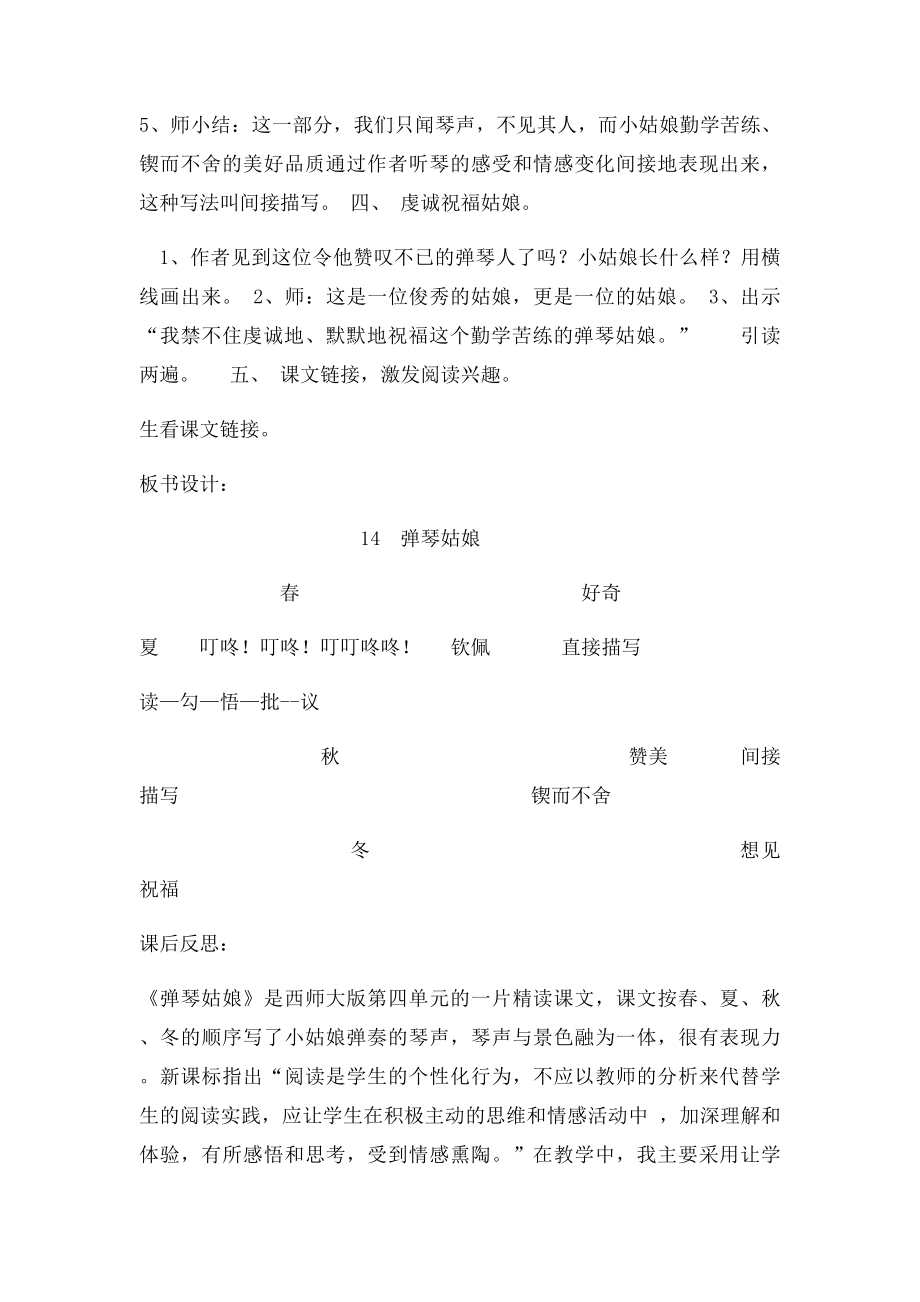 弹琴姑娘 教案及反思.docx_第3页