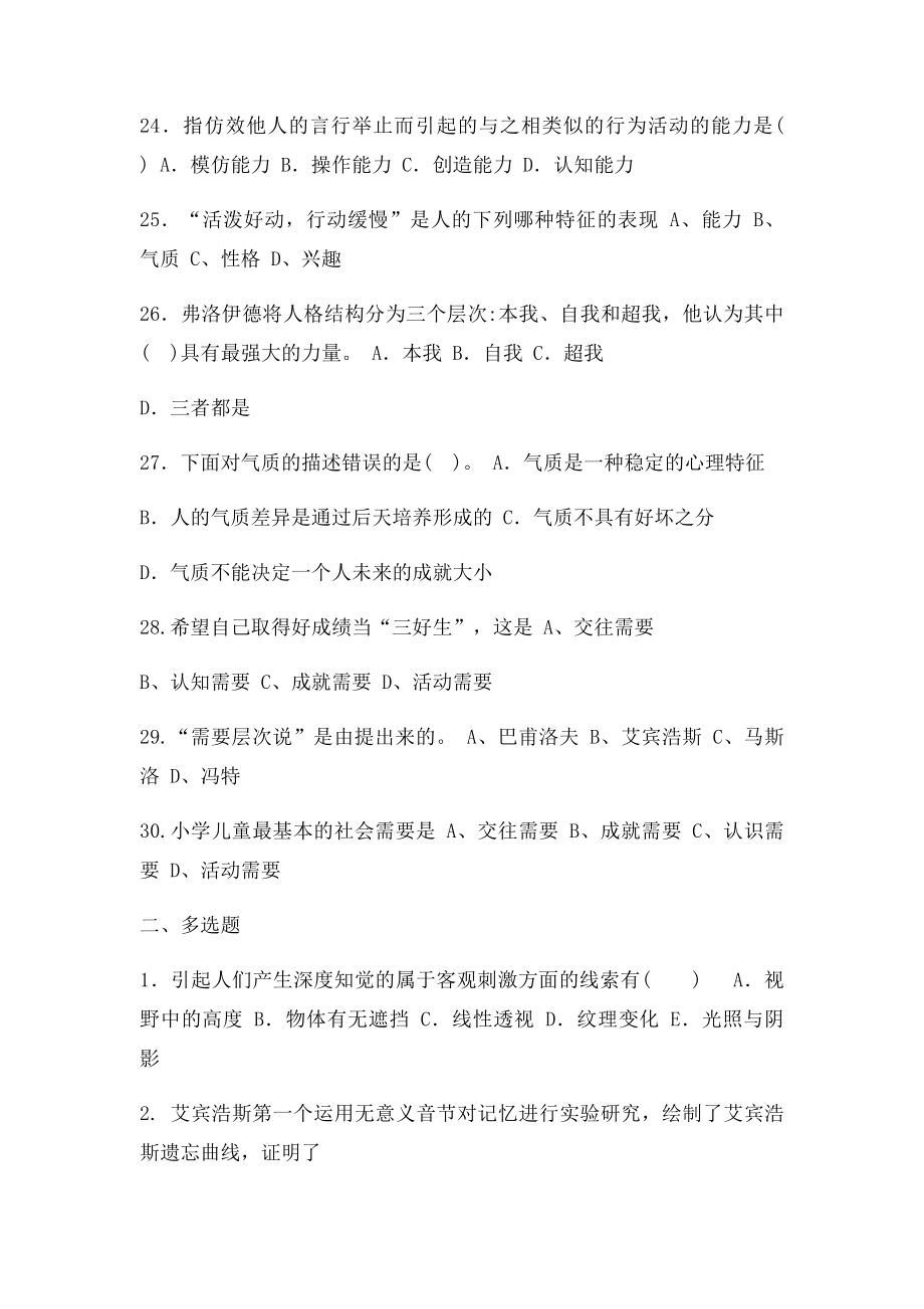 心理学试(1).docx_第3页