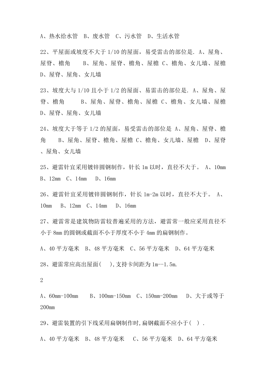 建筑制图.docx_第3页