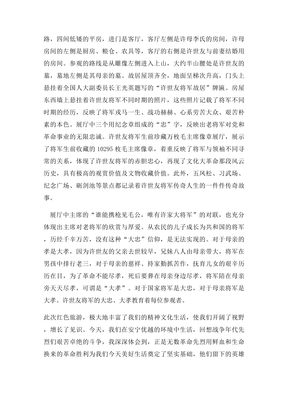 新县红色学习小结.docx_第2页