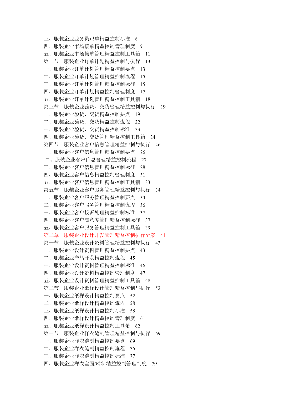 服装企业精益化管理工具箱.doc_第2页