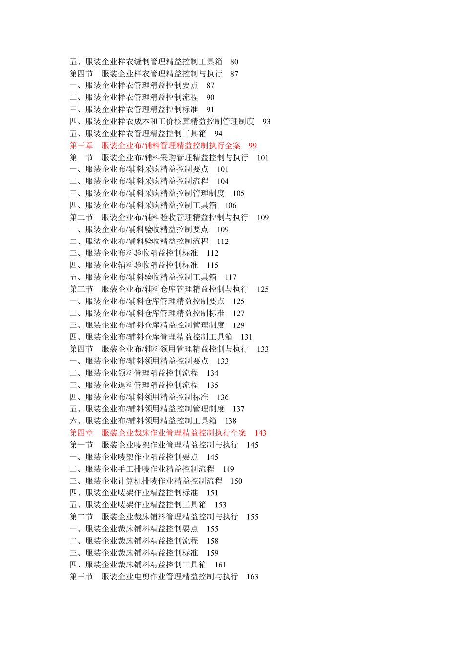 服装企业精益化管理工具箱.doc_第3页