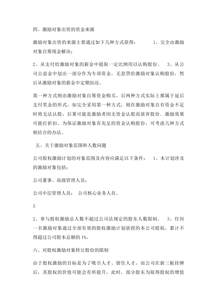 新三板公司股权激励方案.docx_第3页