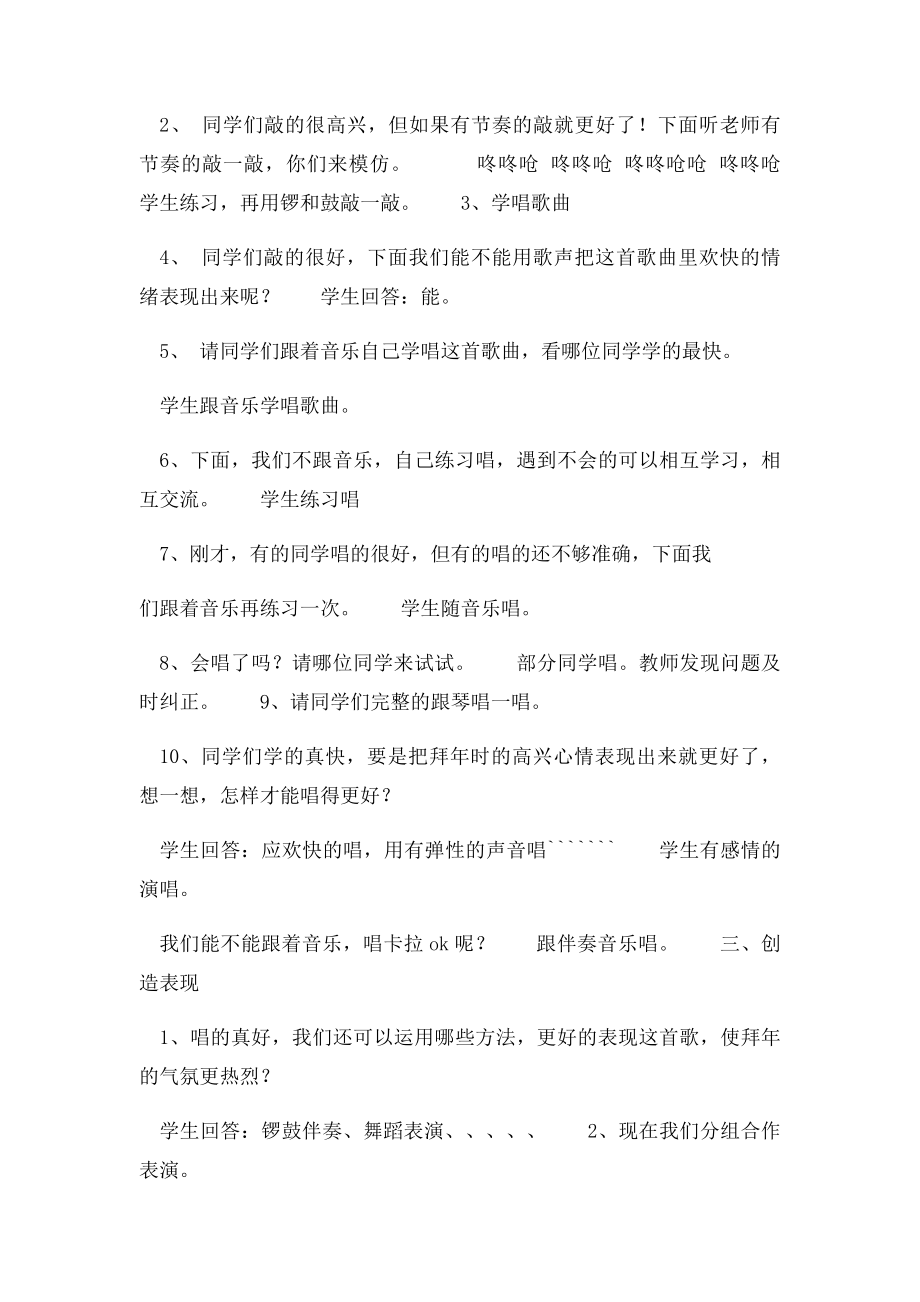 小学二年级音乐课《小拜年》教案.docx_第2页