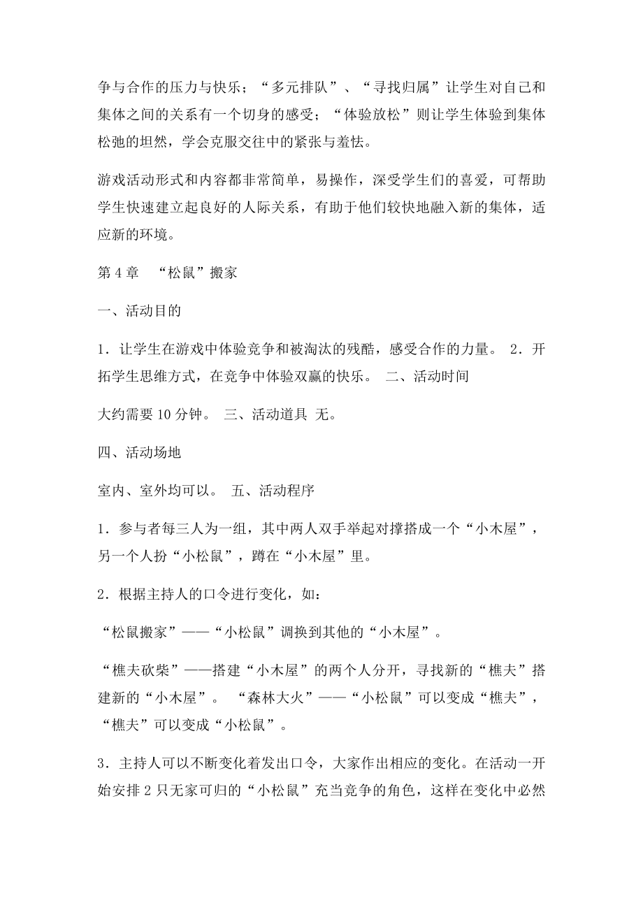 心理游戏.docx_第2页