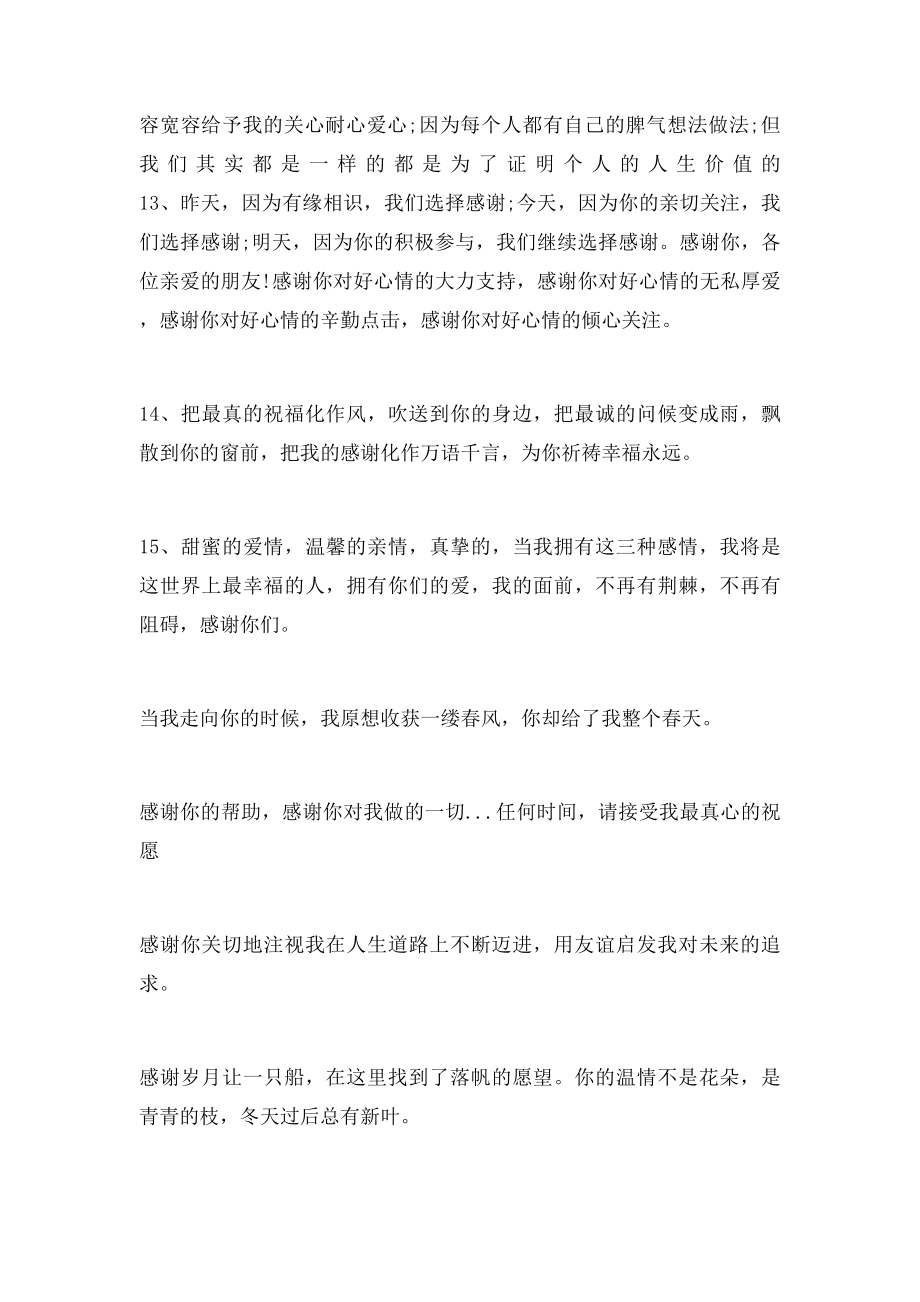 感谢领导和同事的话.docx_第3页