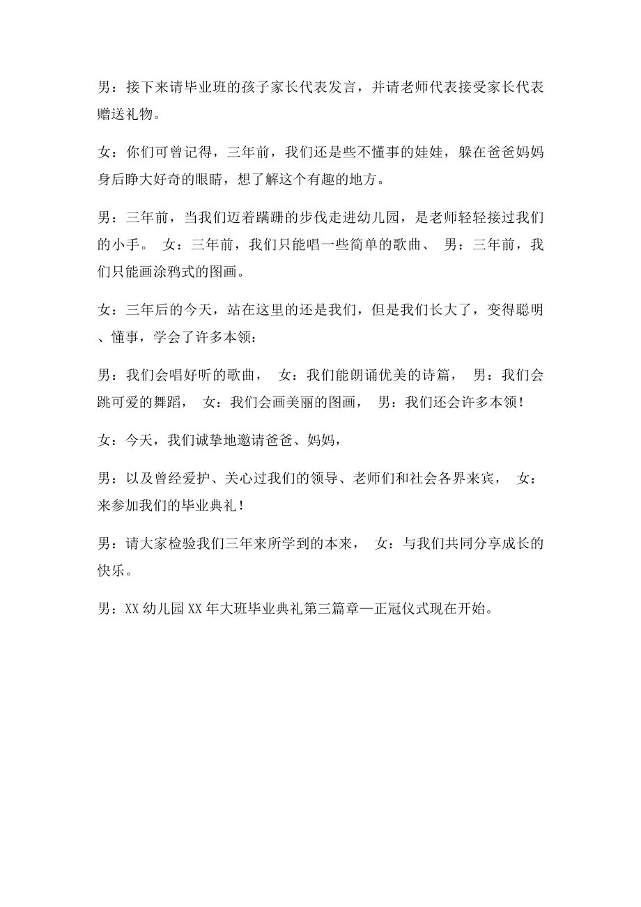 幼儿园大班毕业典礼活动策划及主持词.docx_第3页