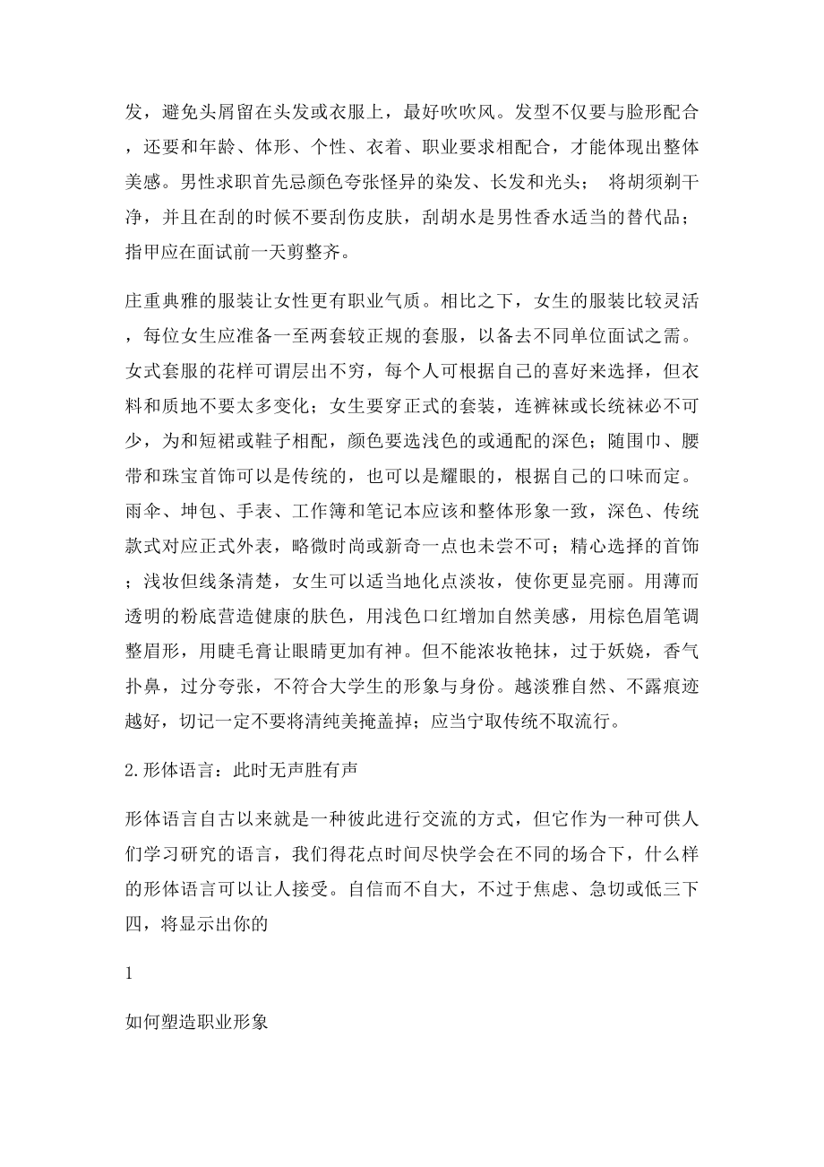 如何塑造职业形象.docx_第2页