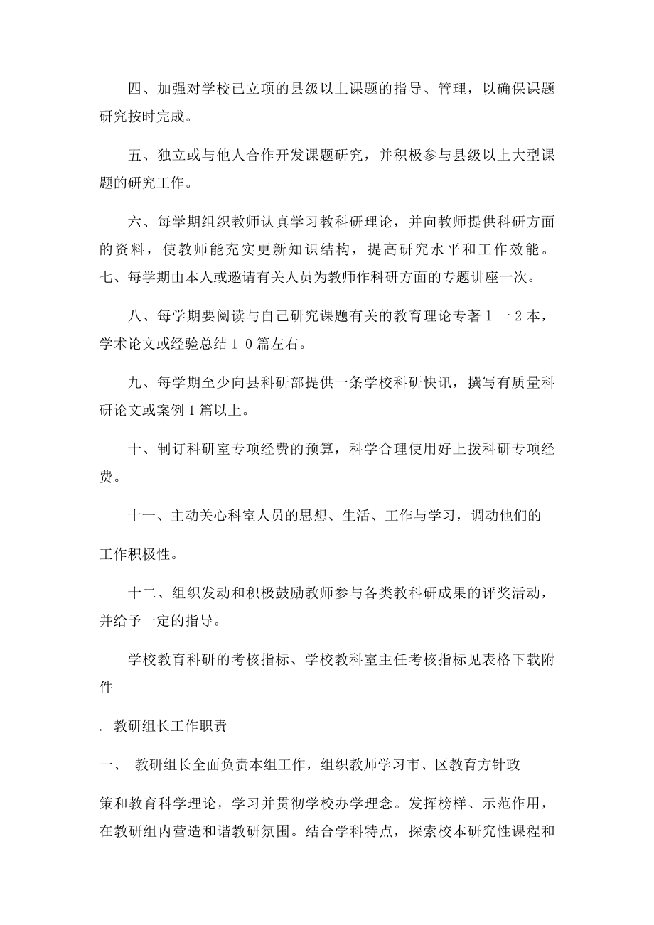 教研室工作职责(1).docx_第2页