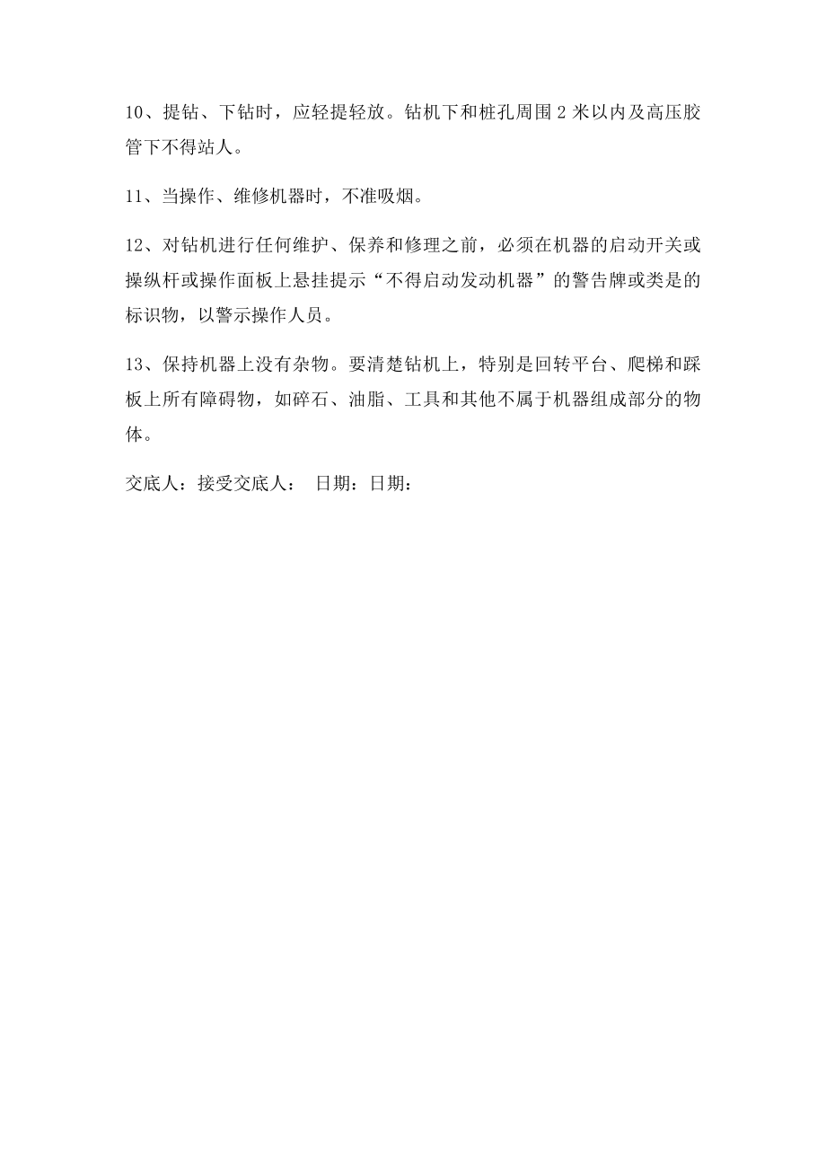 旋挖钻机安全技术交底.docx_第2页