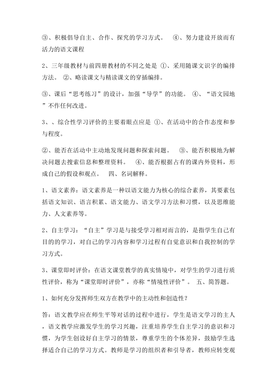 整理小学语文教材教法考试练习题.docx_第3页