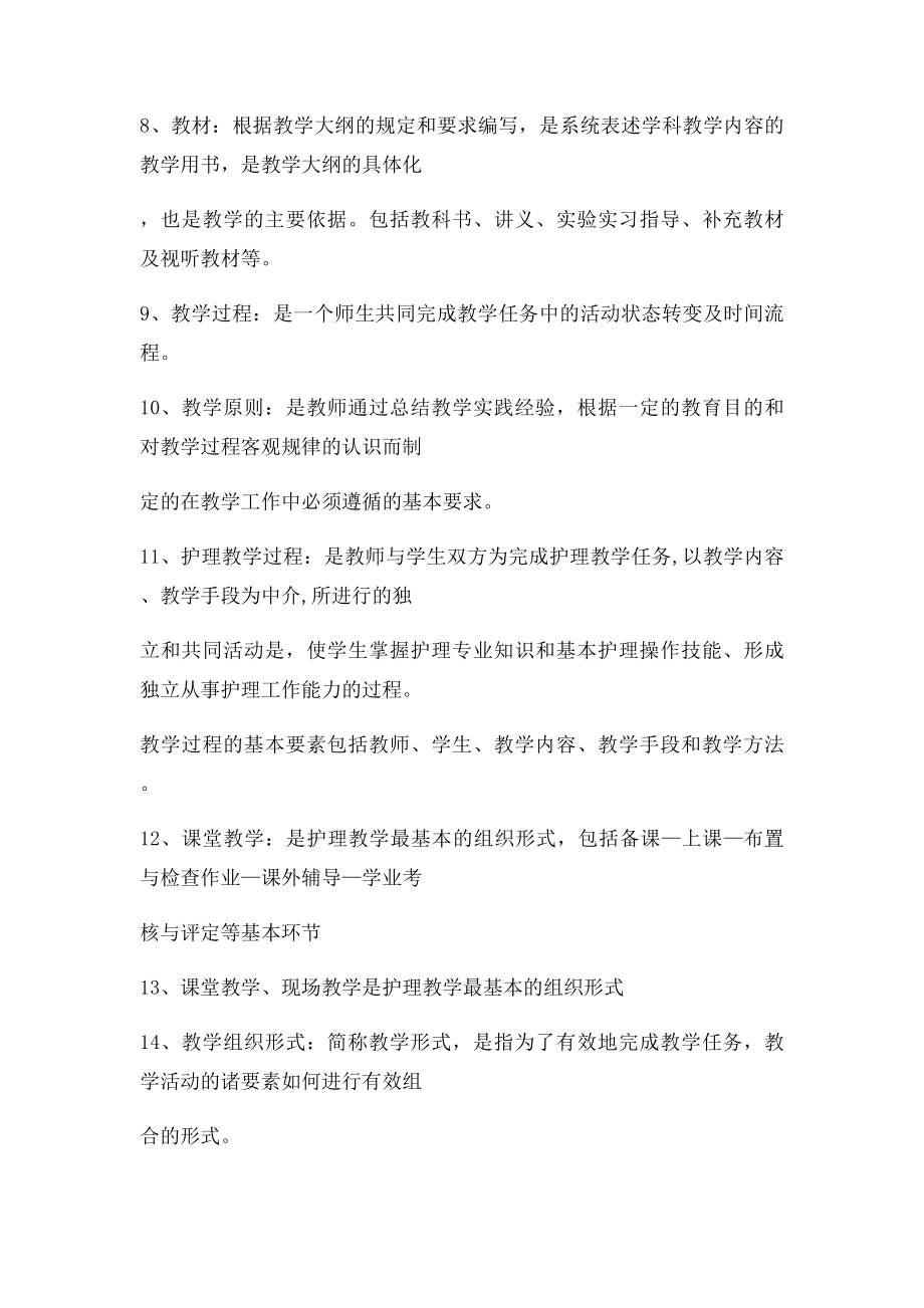 护理教育学复习重点.docx_第2页