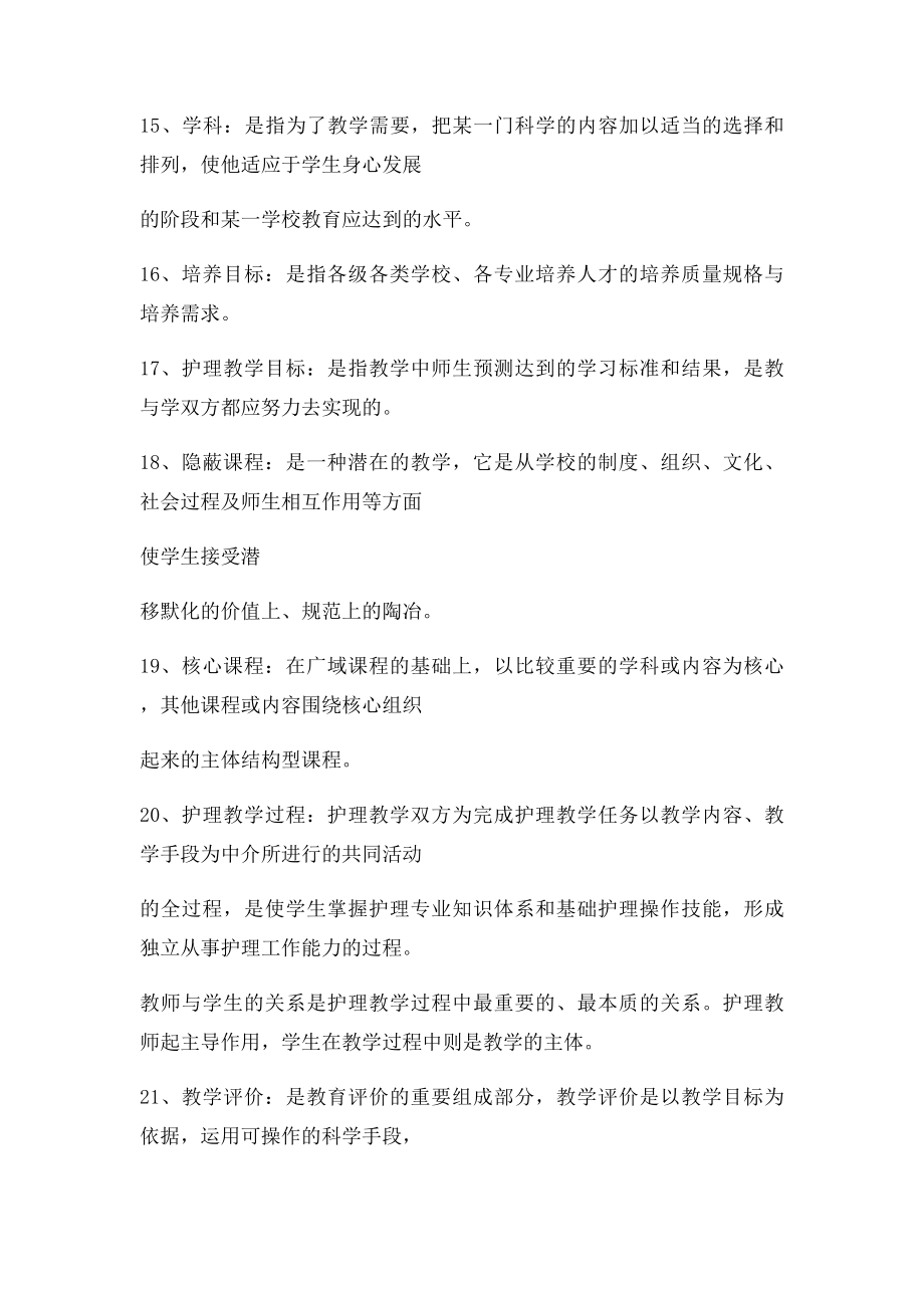 护理教育学复习重点.docx_第3页