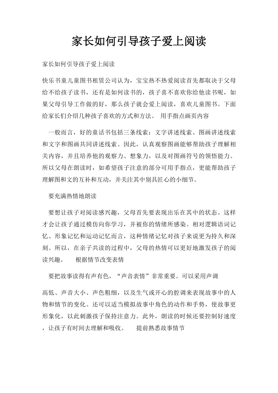 家长如何引导孩子爱上阅读.docx_第1页