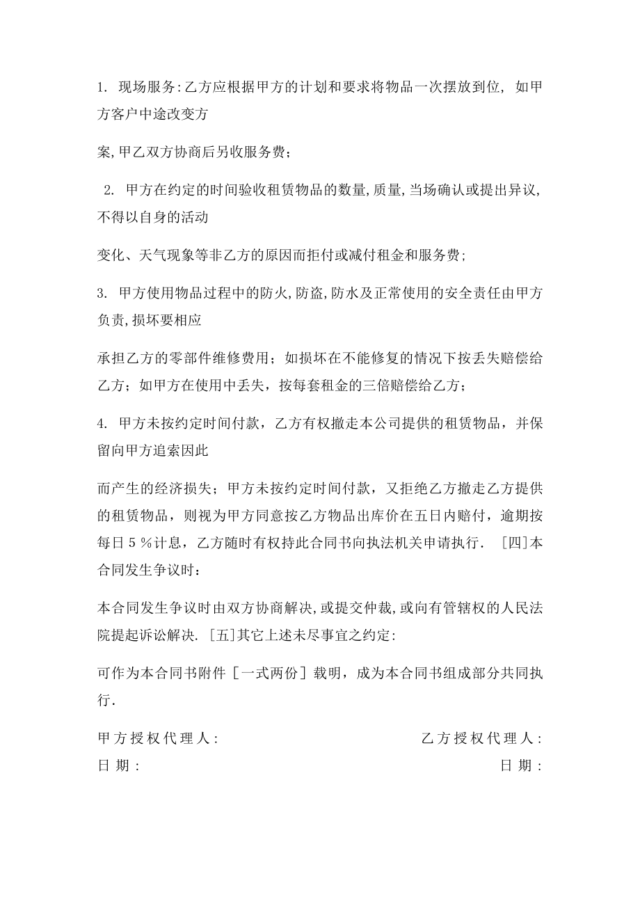 家具租赁合同.docx_第2页