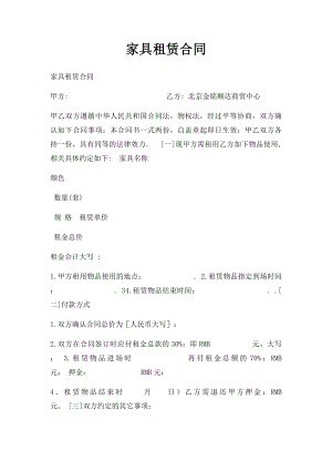 家具租赁合同.docx