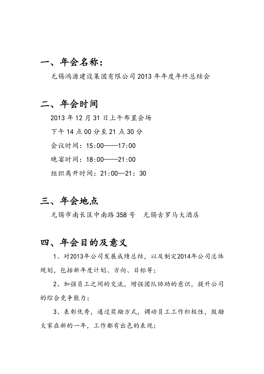 建设公司会策划方案.doc_第3页