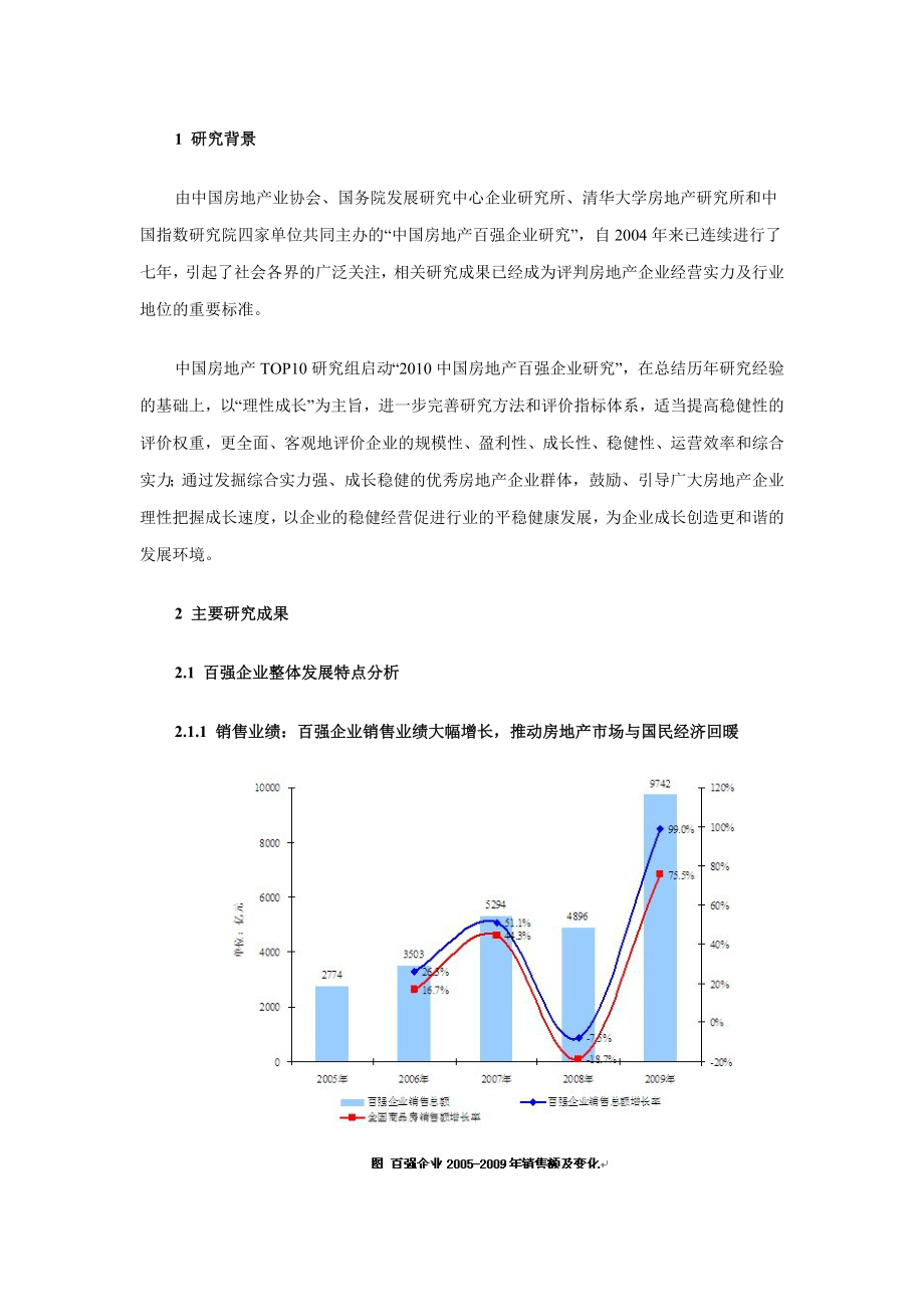 中国房地产百强企业研究报告.doc_第2页