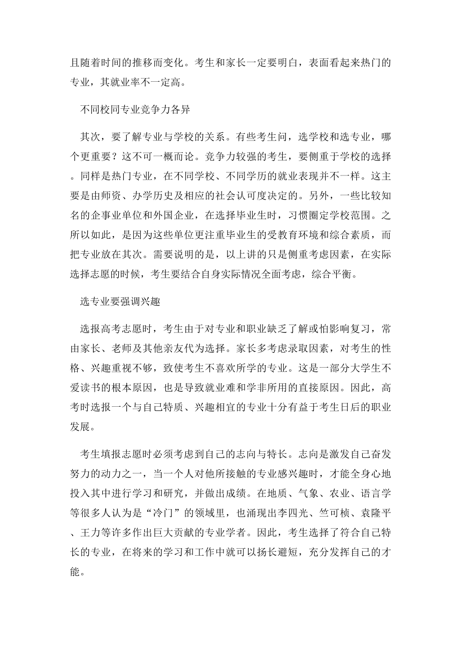 就业率最高的10大类专业解析.docx_第2页