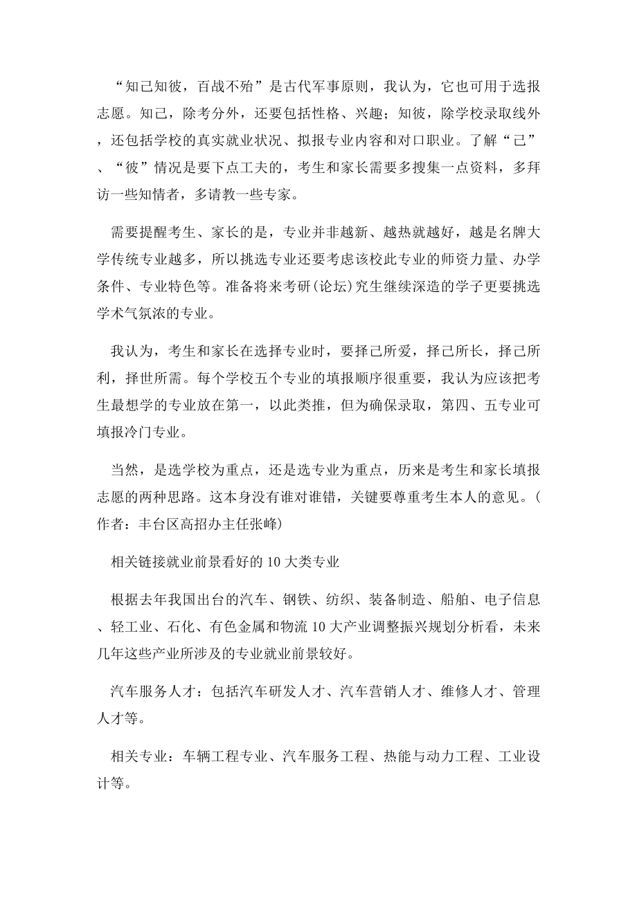 就业率最高的10大类专业解析.docx_第3页