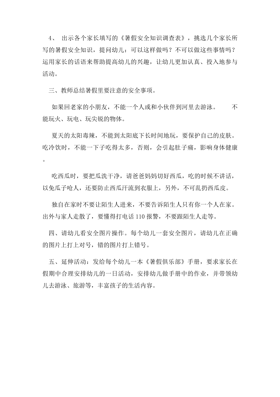 小班暑前安全教案《愉快地过暑假》.docx_第2页