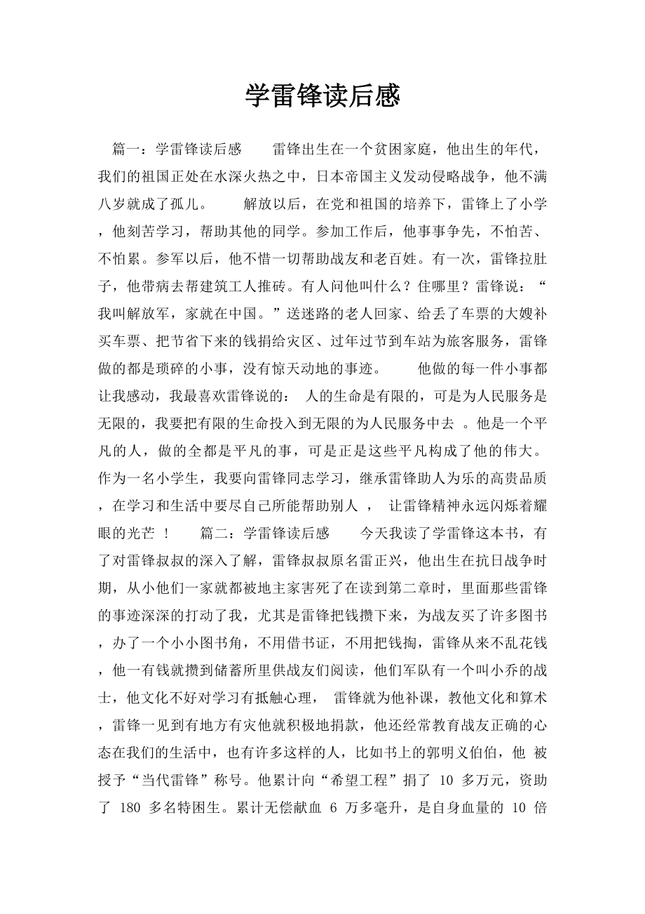 学雷锋读后感.docx_第1页