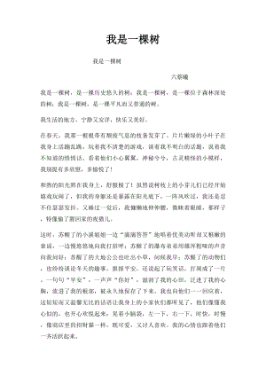 我是一棵树(3).docx