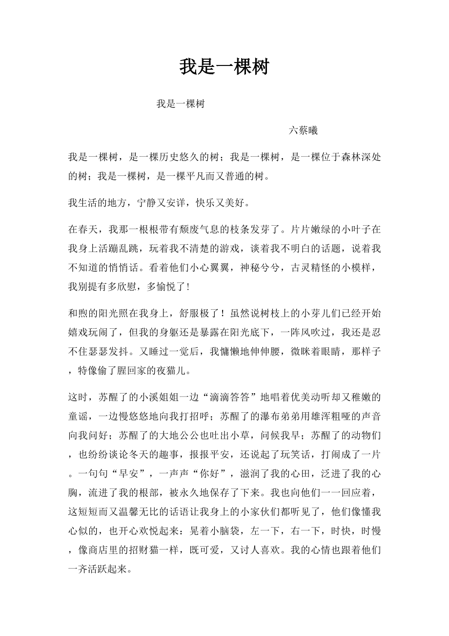 我是一棵树(3).docx_第1页