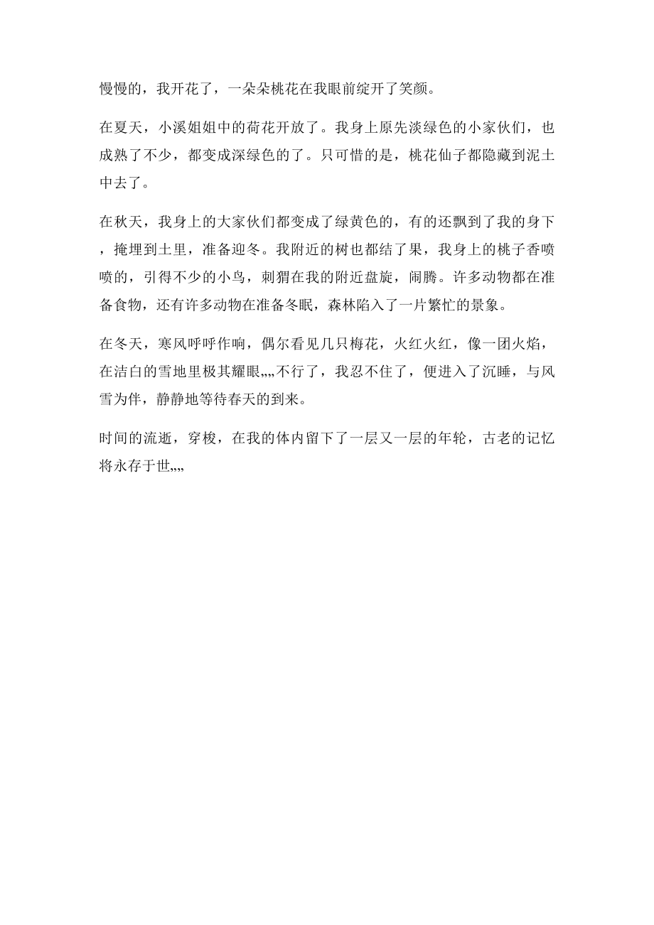 我是一棵树(3).docx_第2页