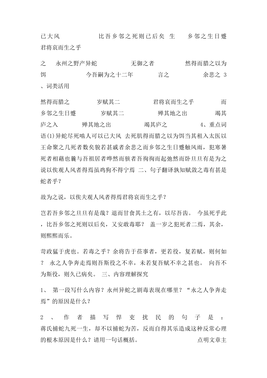 捕蛇者说.docx_第2页