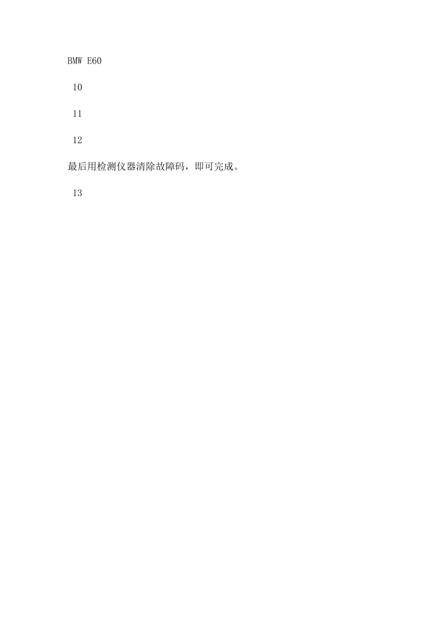 宝马7系E65 E66司机座椅和副司机座椅重量感应损坏修复.docx_第2页