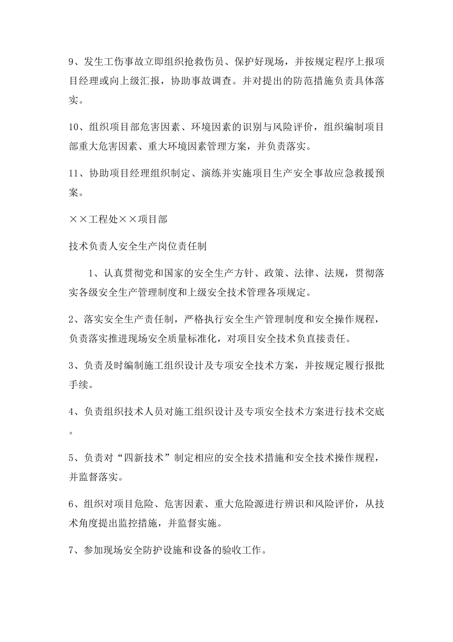 工程建设项目所有技术管理人员之安全生产岗位责任制.docx_第3页