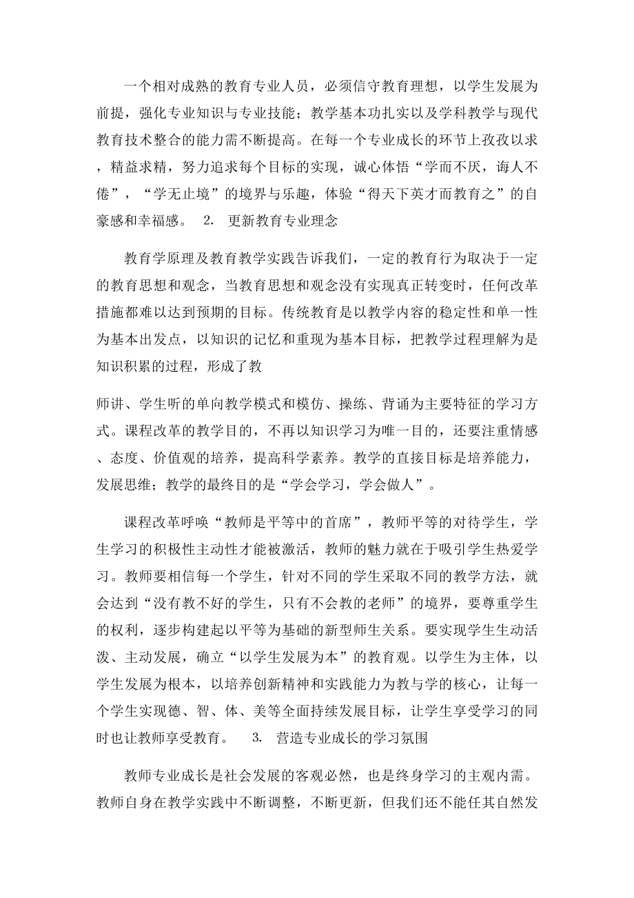 教师专业能力与教师评价讲稿.docx_第2页