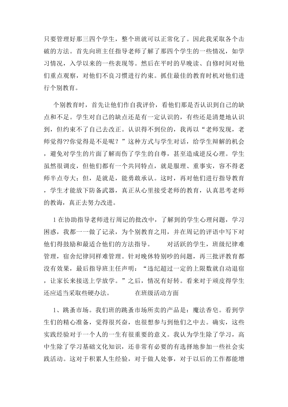 教育实习总结 .docx_第2页